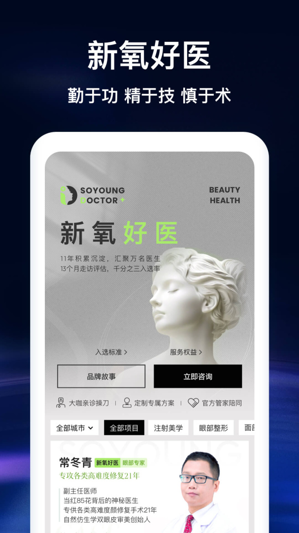 新氧医美最新版v9.85.0