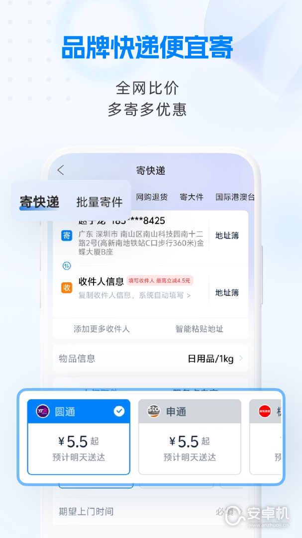 快递100免费版下载直装