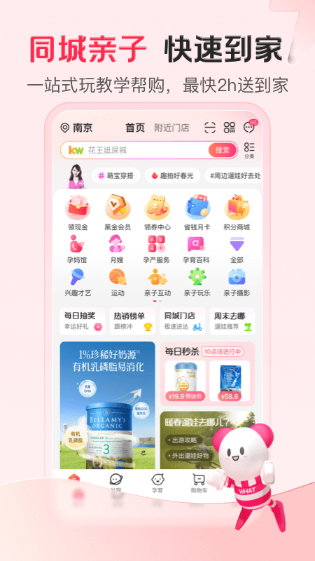 孩子王App