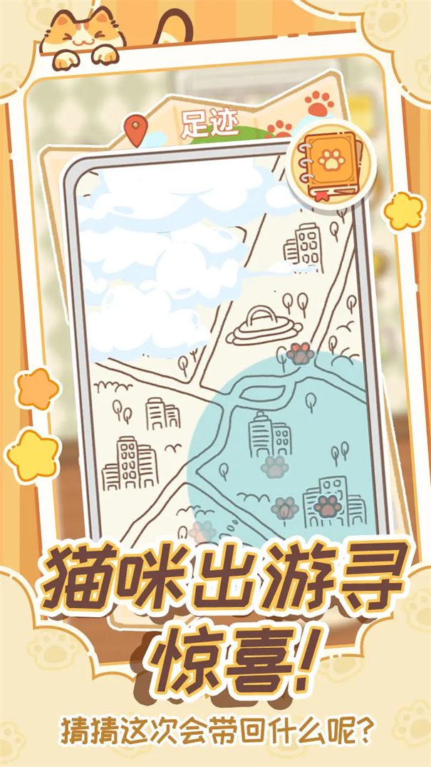 领养一只流浪猫手游最新版