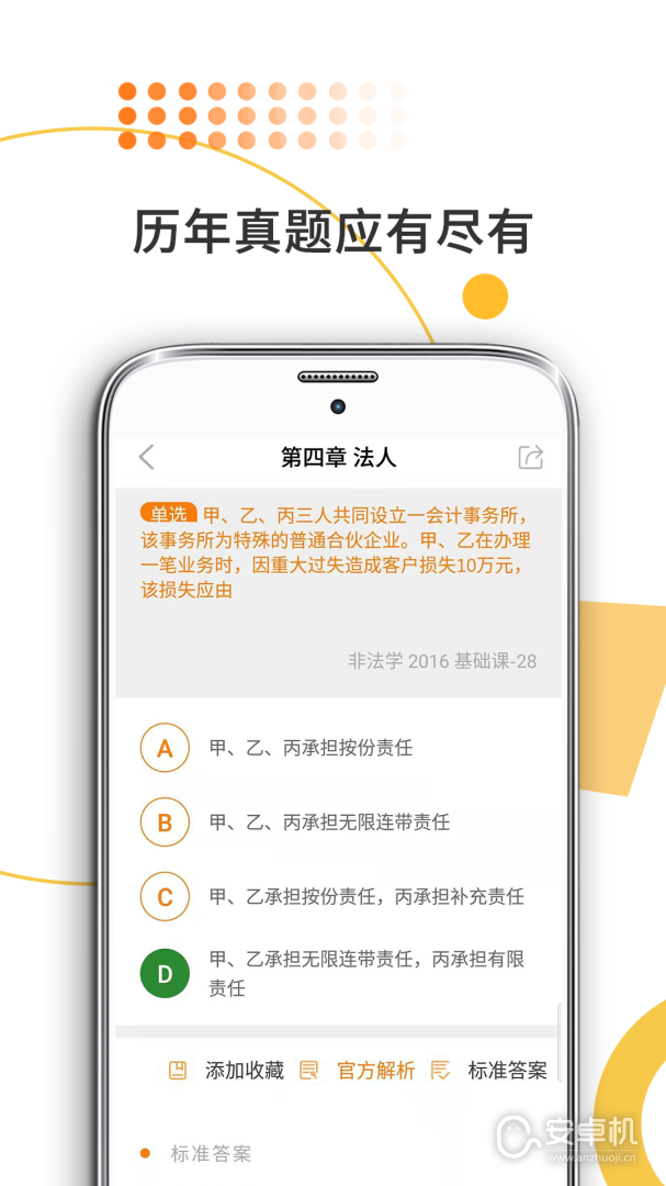 法硕考研免费版下载直装