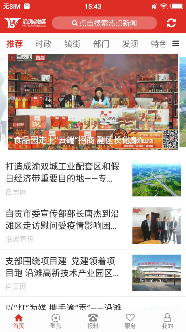 沿滩融媒最新版v1.2.7