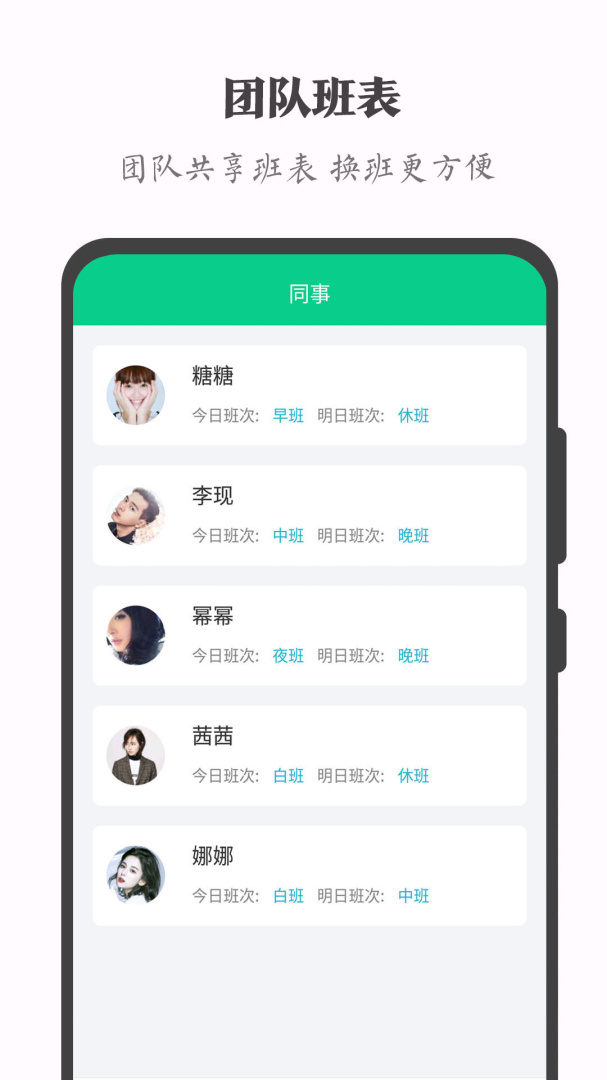 轮班日历app最新版免费v3.3.3