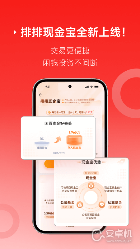 排排网财富免费版下载直装