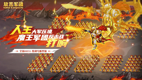 放置军团最新版 v2.3.6安卓版