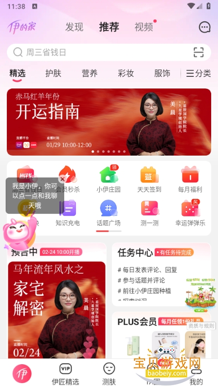 伊的家购物软件最新版