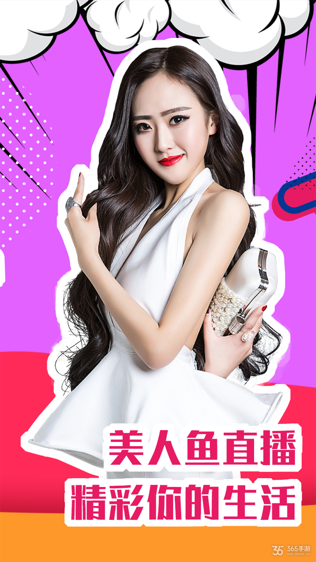 美人鱼直播免付费版