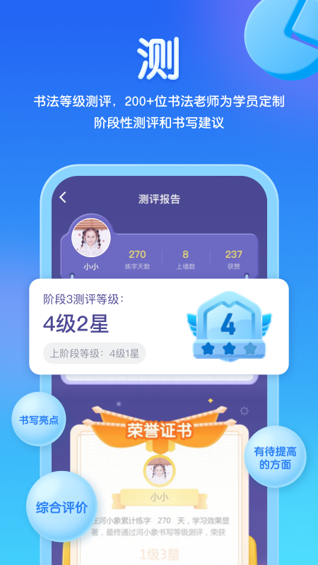 河小象写字免费课程安卓版v4.2.1