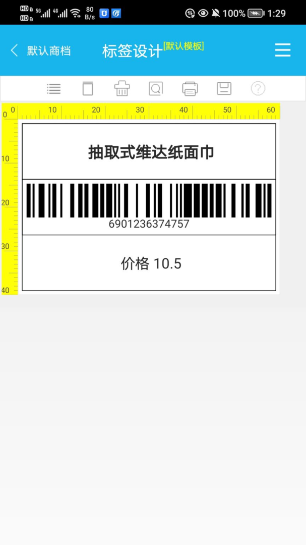 超级盘点机最新版v3.6.8