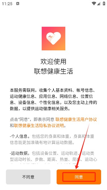 联想健康生活app手机版下载