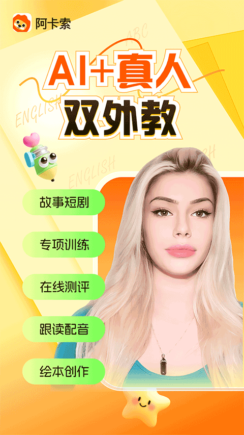 阿卡索app最新版免费v7.4.0 安卓版