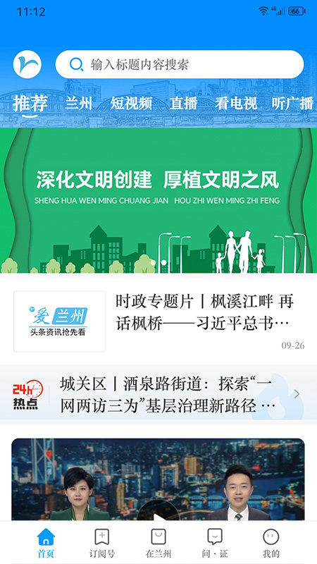 爱兰州最新版v7.3.4