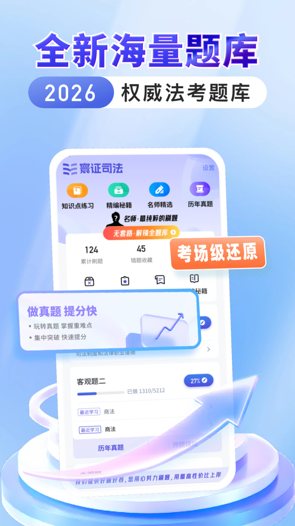 司法考试题库自考王最新版v1.1.8