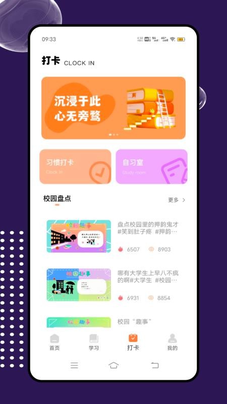 互动课堂手机版