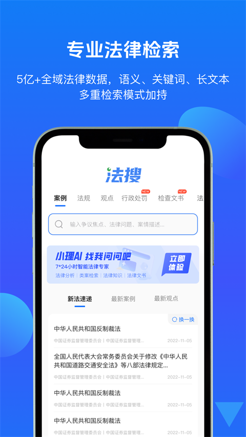 得理法搜app一键v2.6.2.1 安卓版