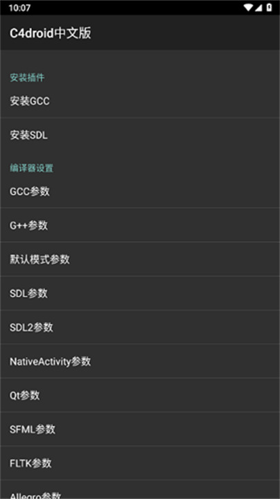 c4droid编译器免费下载