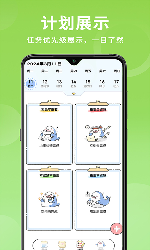 便签日记最新版v1.4.2