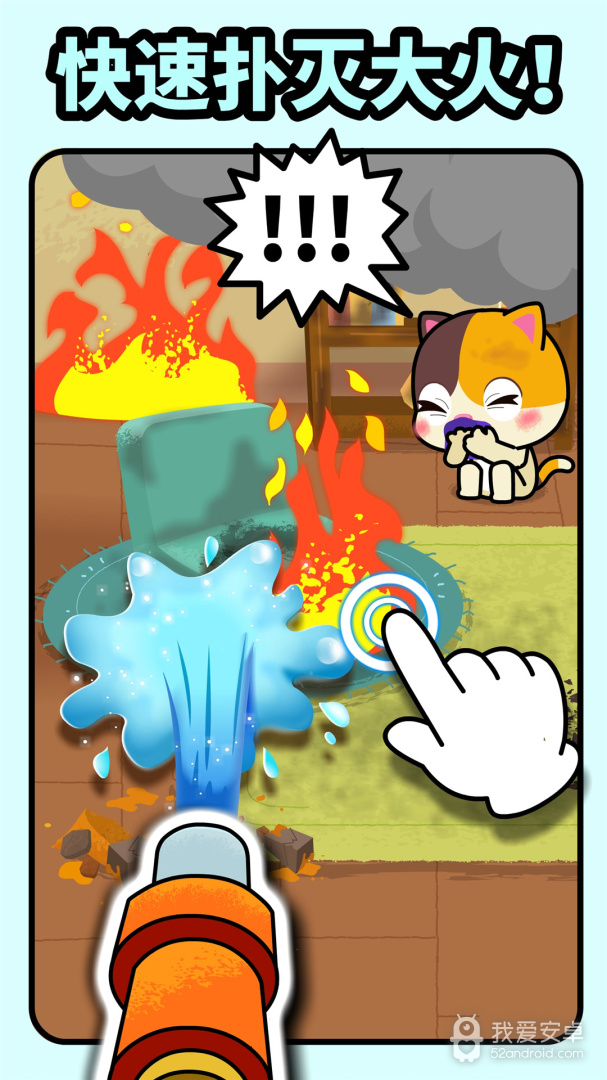 宝宝消防安全安卓版9.81.00.00