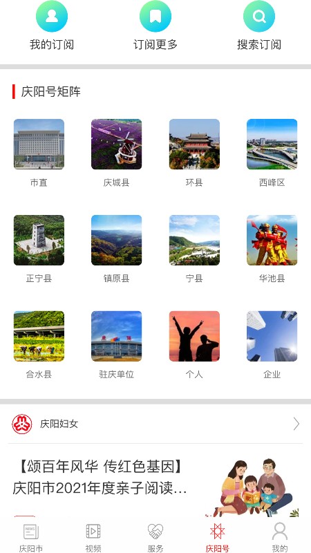 掌中庆阳app官方版v4.5.7