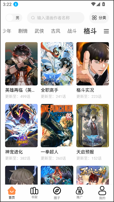 漫千绘漫画手机版