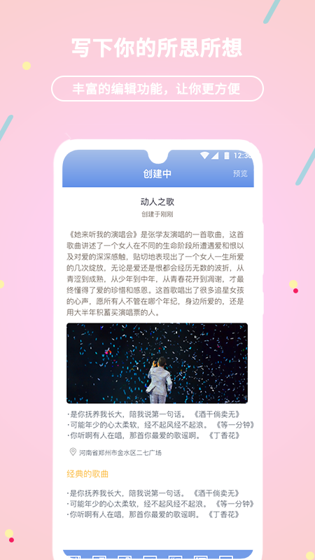 贝壳日记最新版v2.0.69