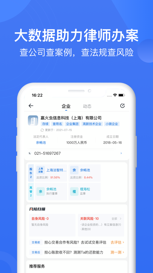 赢火虫软件v11.9.6