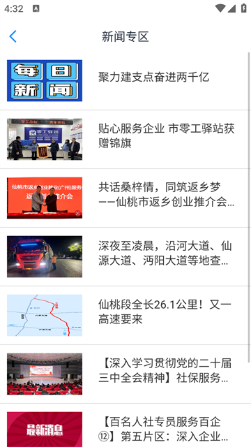 智慧仙桃手机版