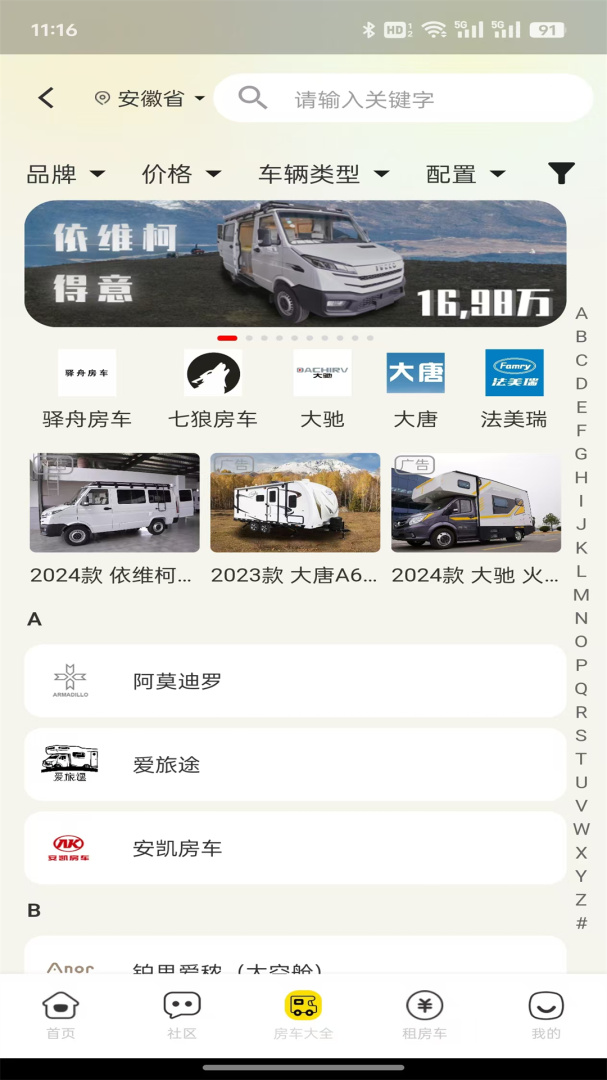 房车网最新版v1.7.2