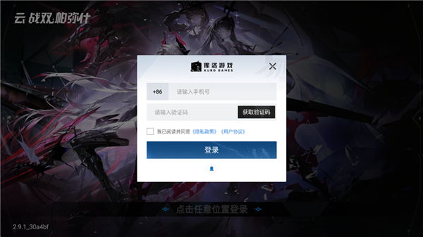 战双帕弥什云游免费下载