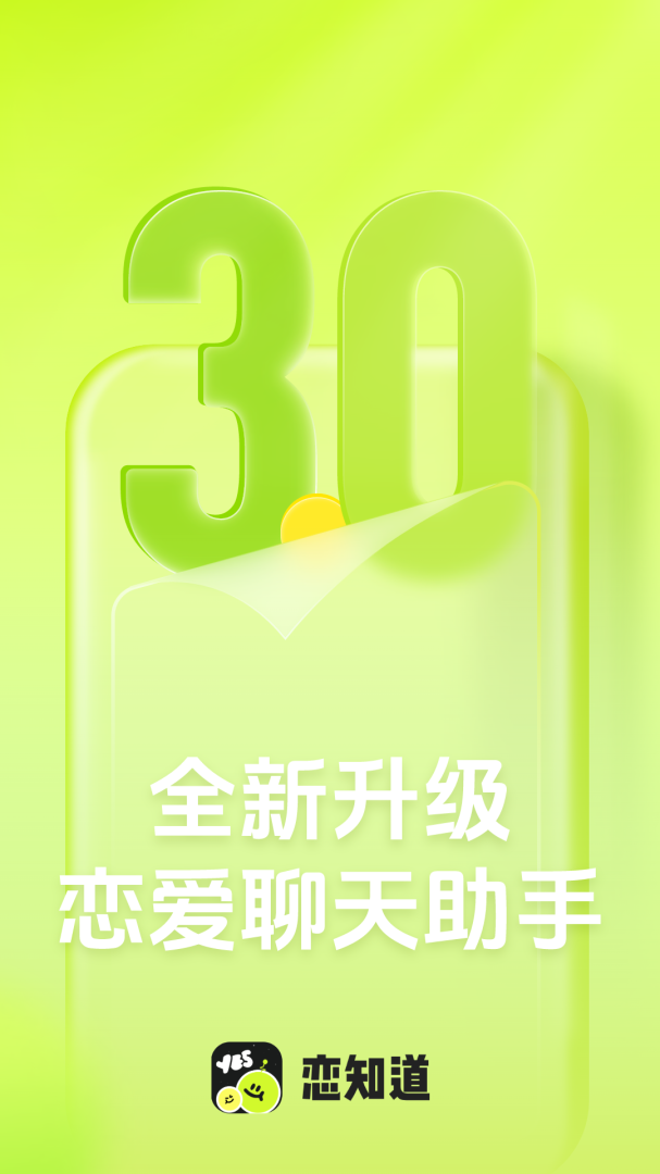 恋知道免费版v3.2.2