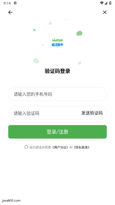 哈汉助手翻译软件免费版v1.1.2 安卓版