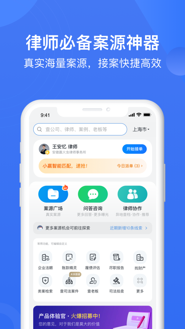 赢火虫软件v11.9.6