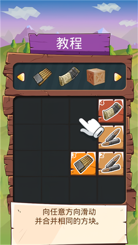 2048支升级版手游最新版