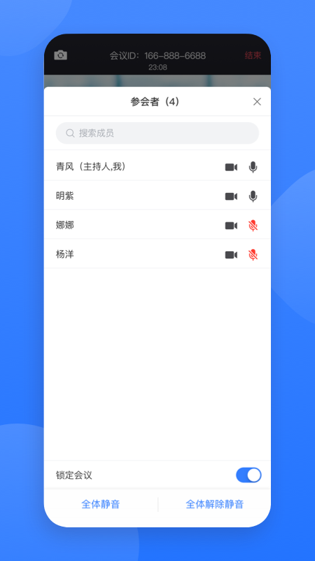 网易会议最新版v4.18.0