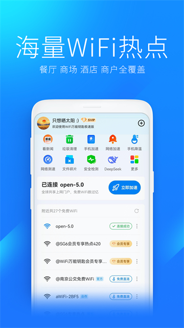 WiFiwifi钥匙极速版无广告版免费v6.9.00 安卓版