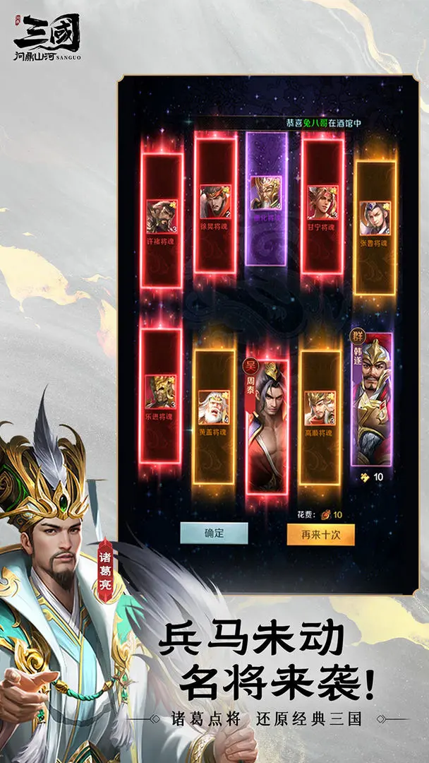 三国问鼎山河免费下载
