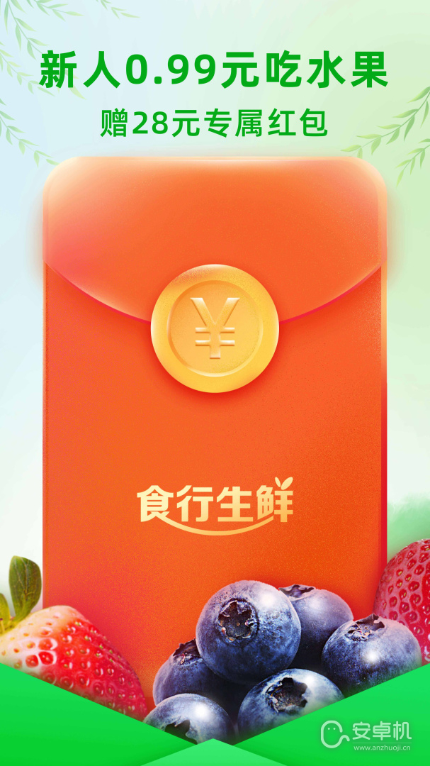 食行生鲜免费版下载直装