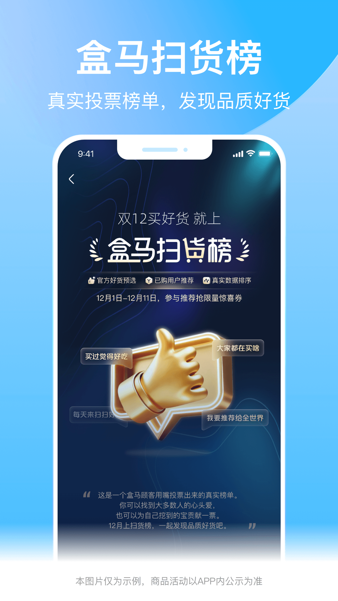 盒马鲜生超市最新版v7.5.0 安卓版