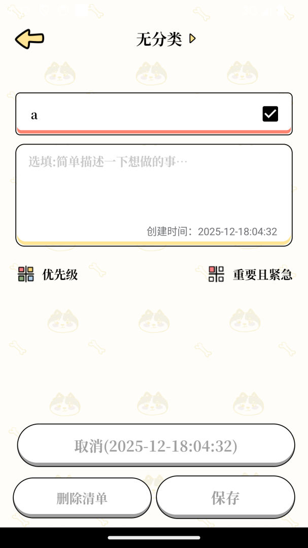 番茄清单最新版v4.1.2