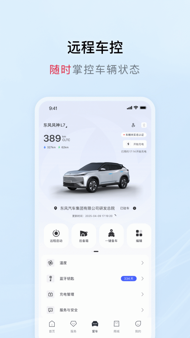 东风风神最新版v4.6.5