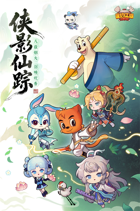 爆炒江湖九游客户端 v1.47安卓版