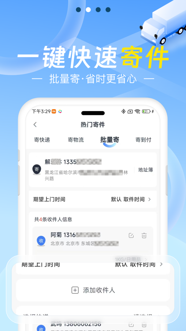 Q必达快递平台appv2.5.4