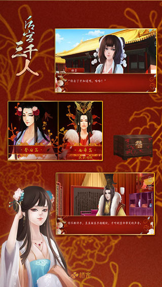 后宫三千人手游免费下载