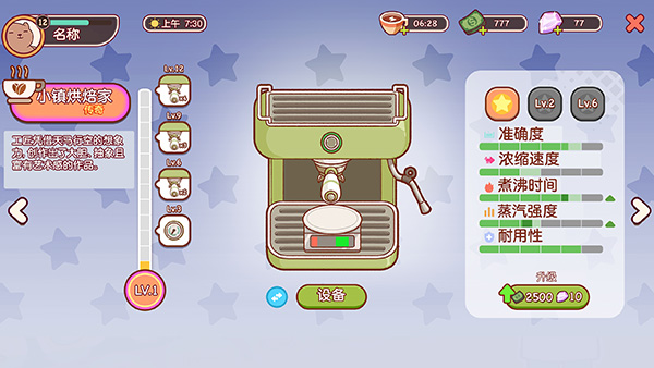 可口的咖啡美味的咖啡官方正版 v1.8.3