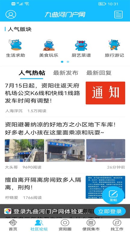 九曲河门户网 v7.1.1 手机版v7.1.1 安卓版