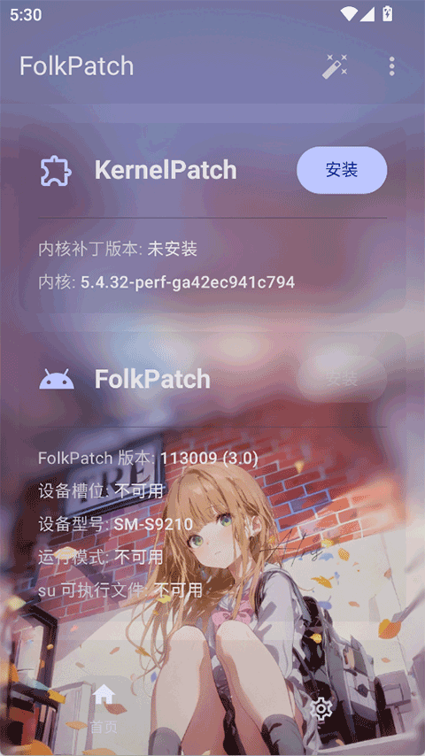 FolkPatch最新版组装v3.0 安卓版