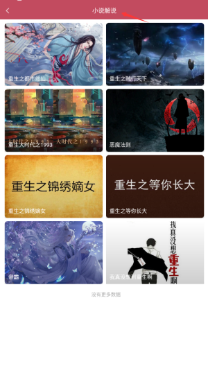 爱旗小说阅读器（天天小说阅读器）