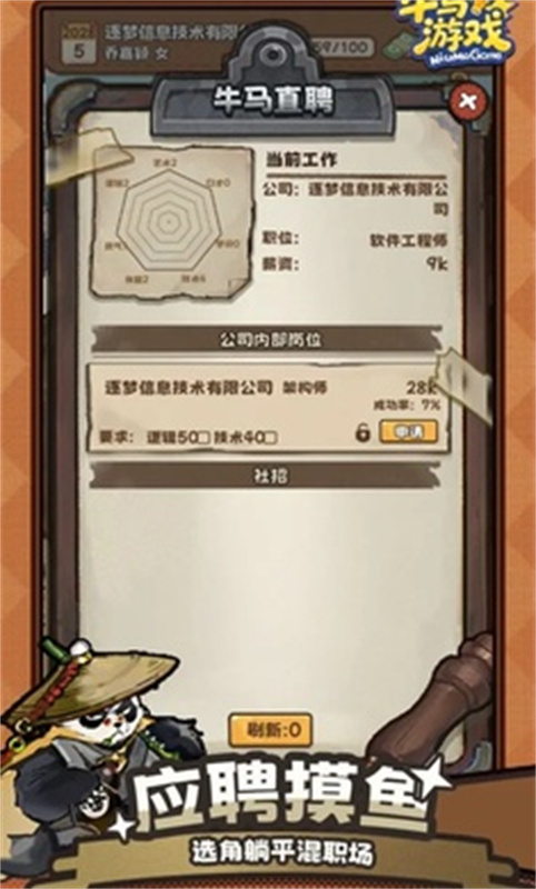 牛马游戏手游最新版