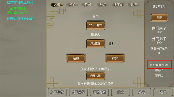 修个球仙新版手游最新版
