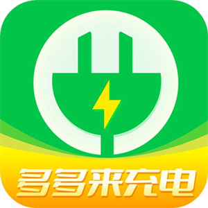 多多来充电app最新版v1.1.4 安卓版